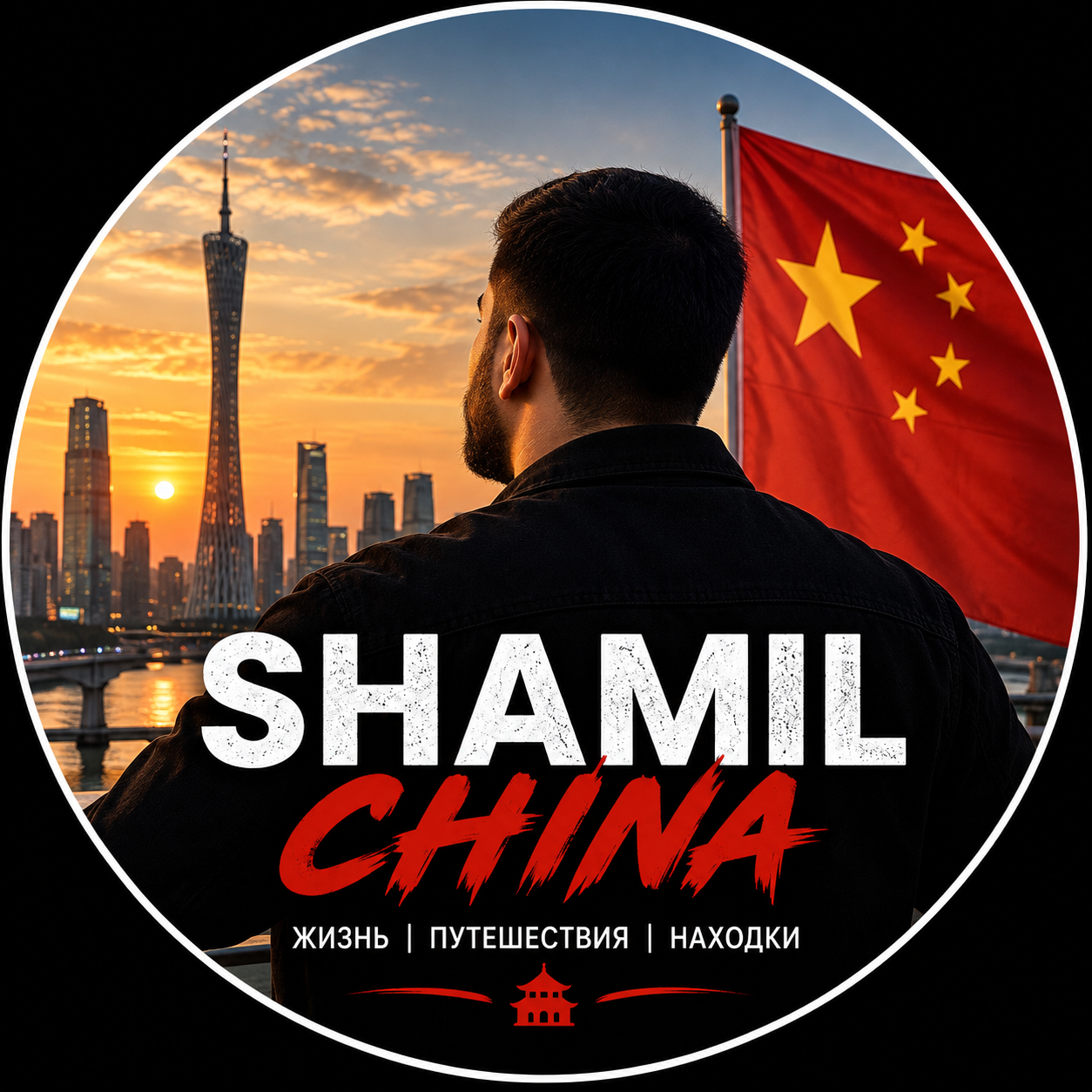 SHAMIL | CHINA